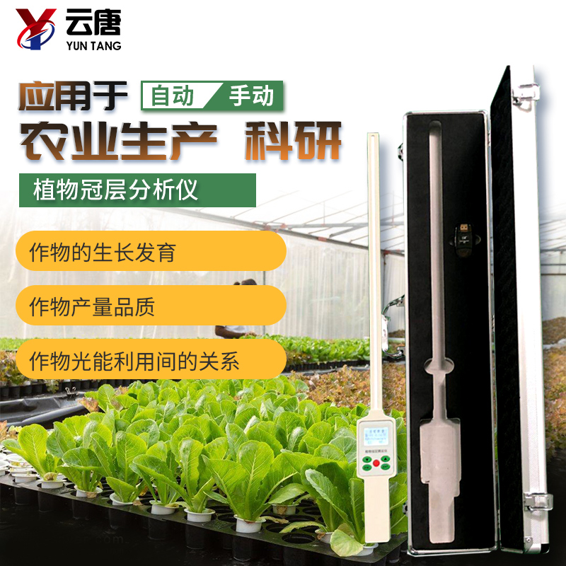 植物冠層測量儀有什么作用？