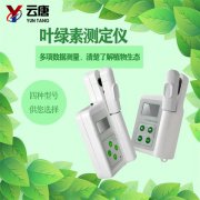 使用葉綠素測定儀 推動農業(yè)的不斷發(fā)展